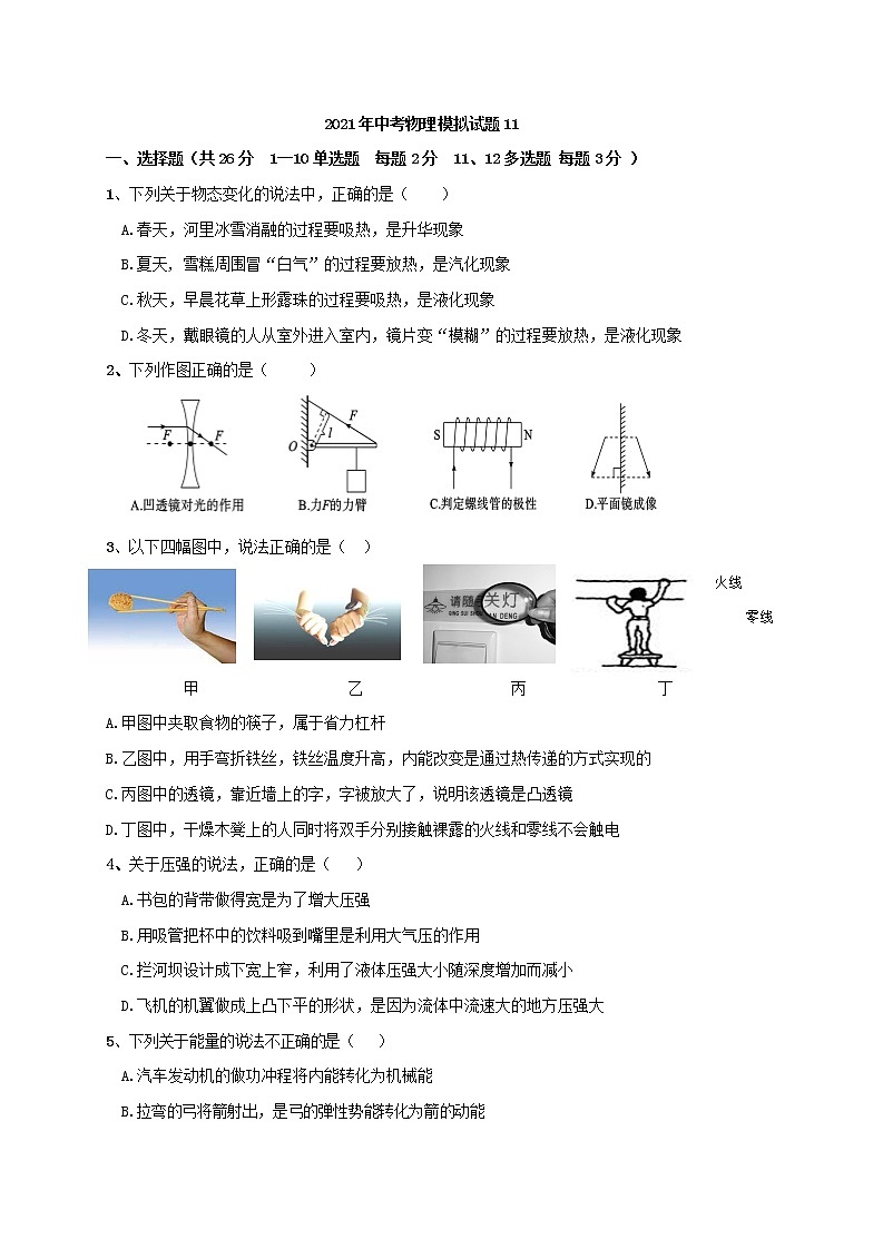 初中物理中考复习 2021年中考模拟物理试题11第1页