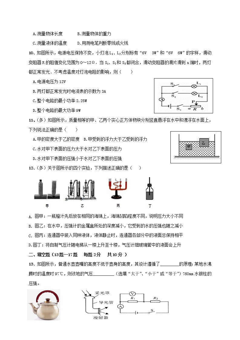 初中物理中考复习 2021年中考模拟物理试题11第3页