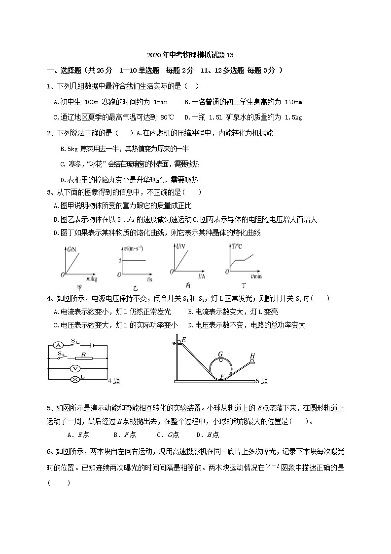 初中物理中考复习 2021年中考模拟物理试题13第1页