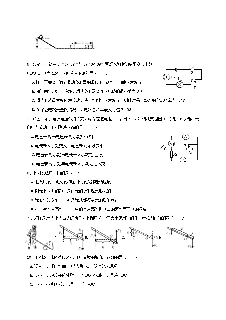 初中物理中考复习 2021年中考模拟物理试题14第2页