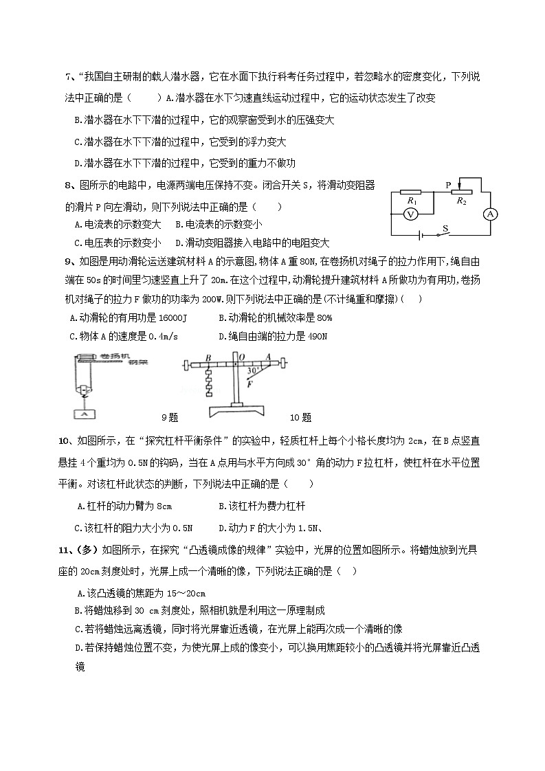 初中物理中考复习 2021年中考模拟物理试题16第2页