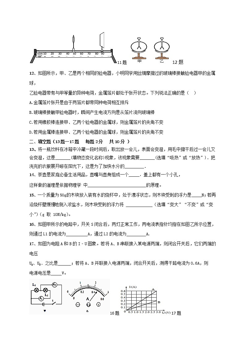 初中物理中考复习 2021年中考模拟物理试题16第3页