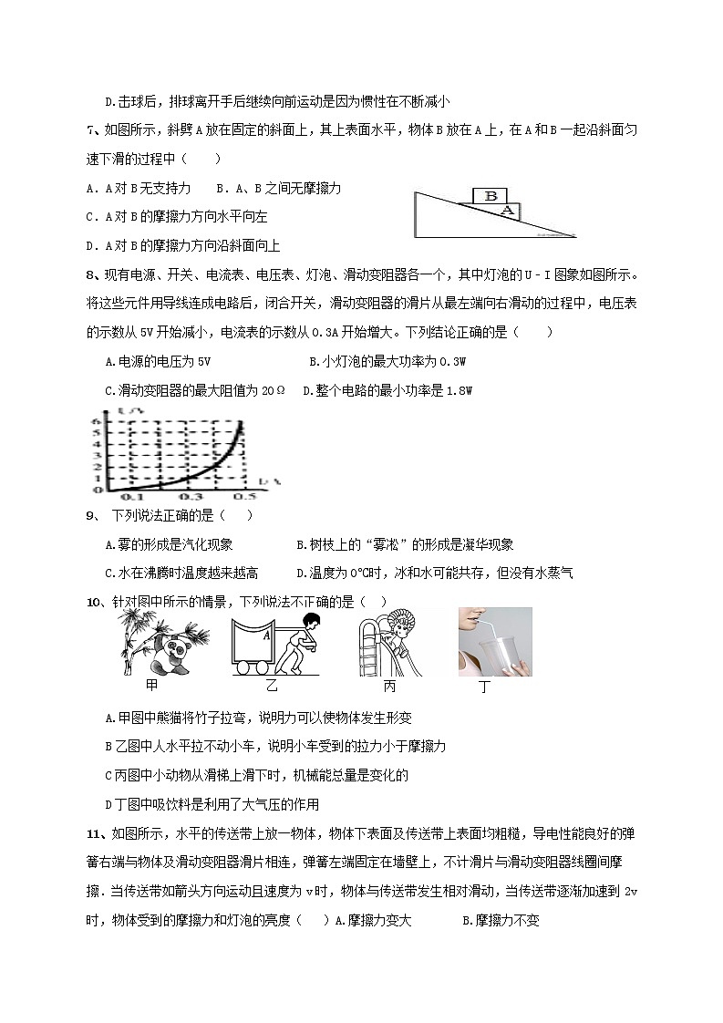 初中物理中考复习 2021年中考模拟物理试题18第2页