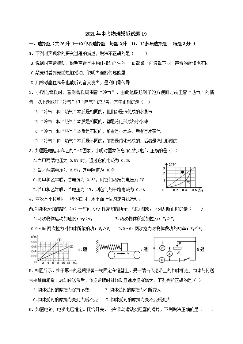 初中物理中考复习 2021年中考模拟物理试题19第1页
