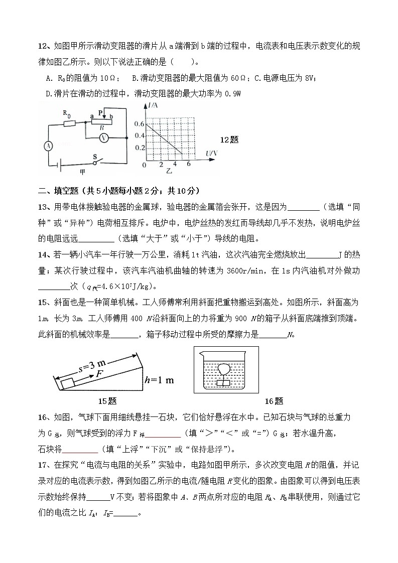 初中物理中考复习 2021年中考物理全真模拟试卷二第3页
