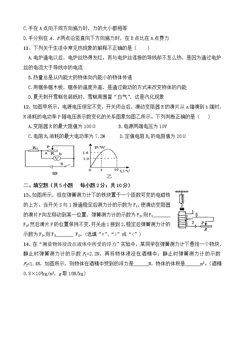 初中物理中考复习 2021年中考物理全真模拟试卷九03