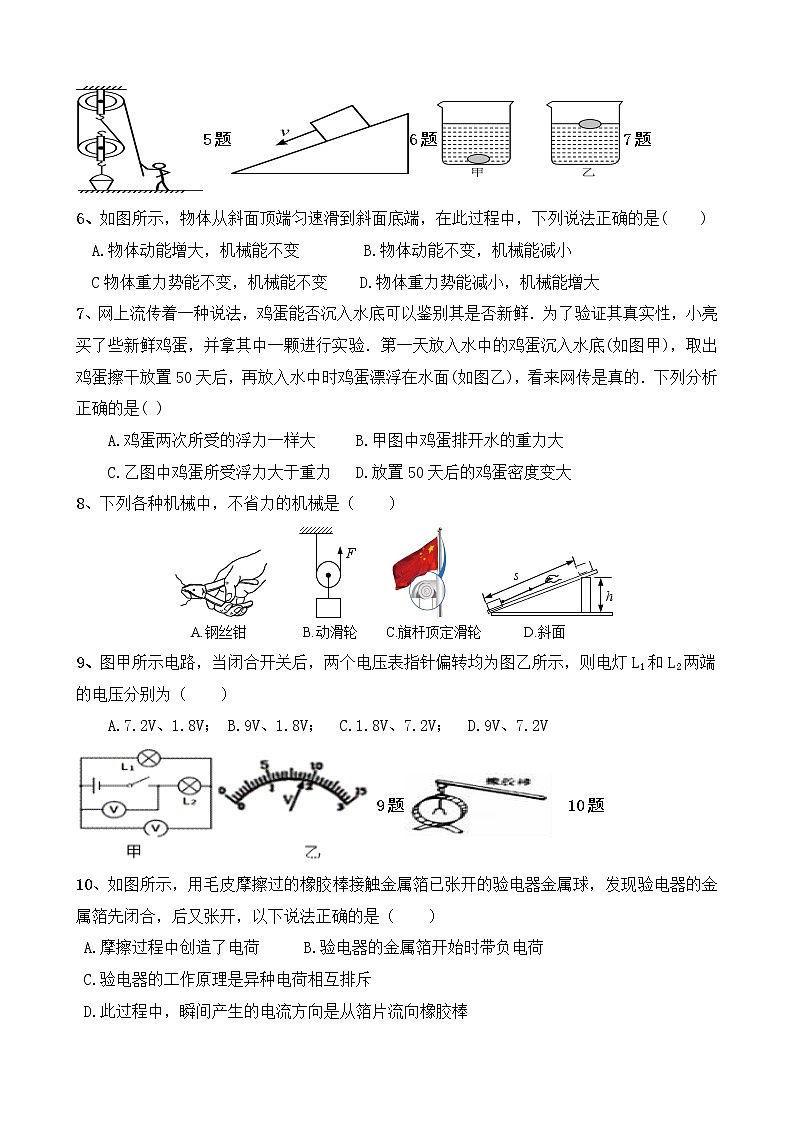 初中物理中考复习 2021年中考物理全真模拟试卷十02
