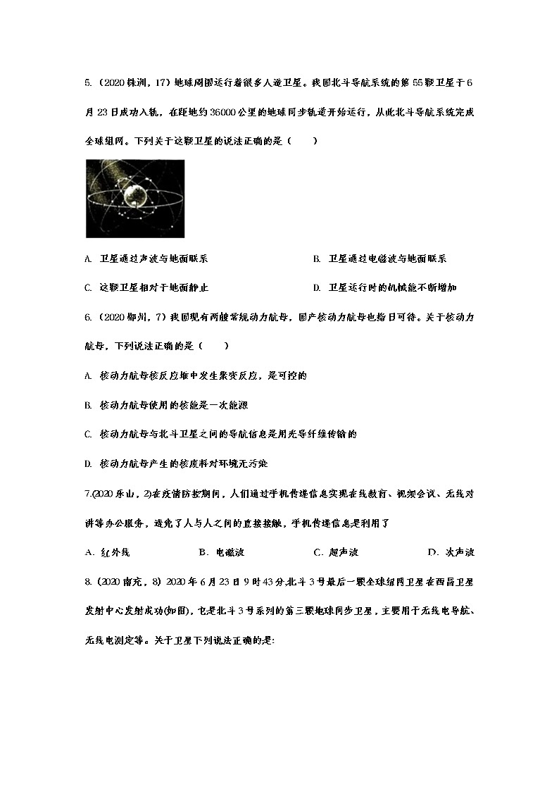 初中物理中考复习 2020年中考物理真题分类训练——信息的传递02