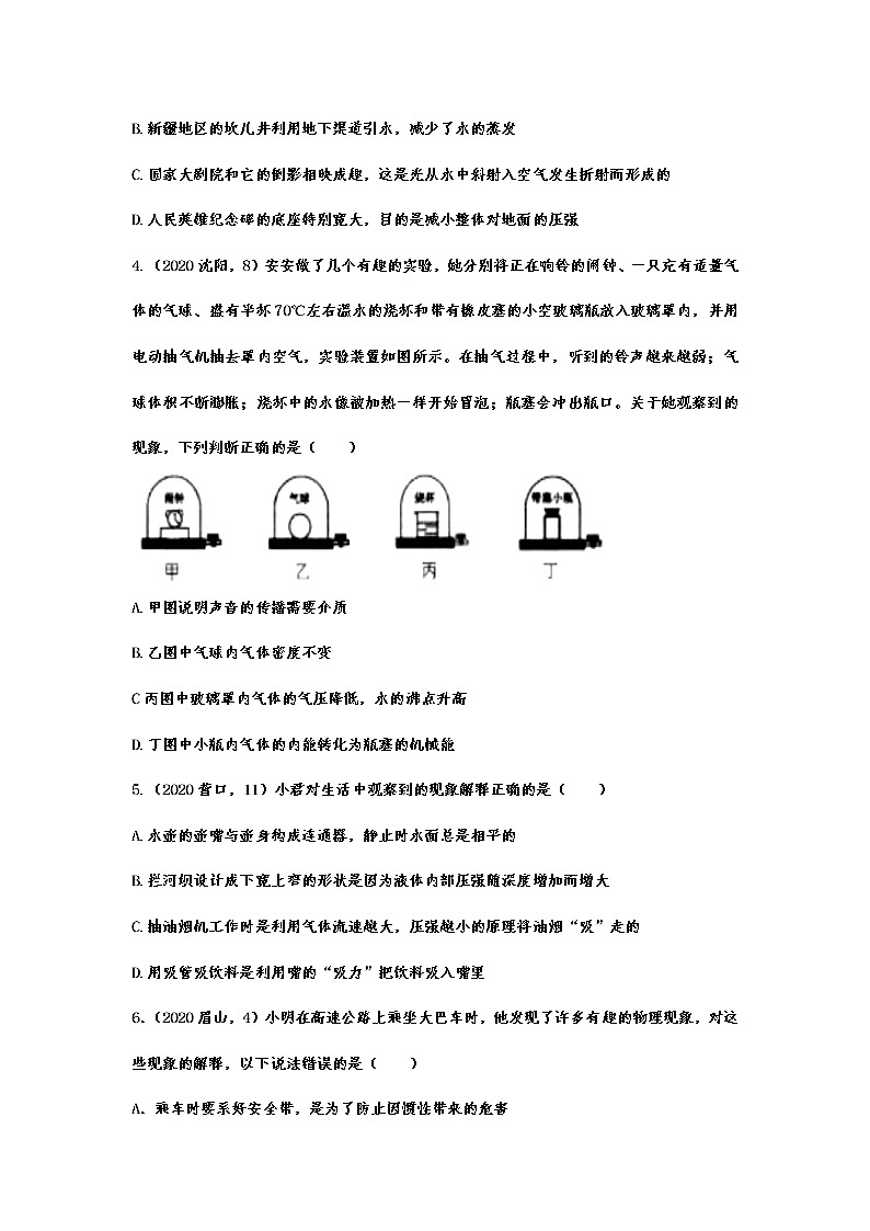 初中物理中考复习 2020年中考物理真题分类训练——压强202