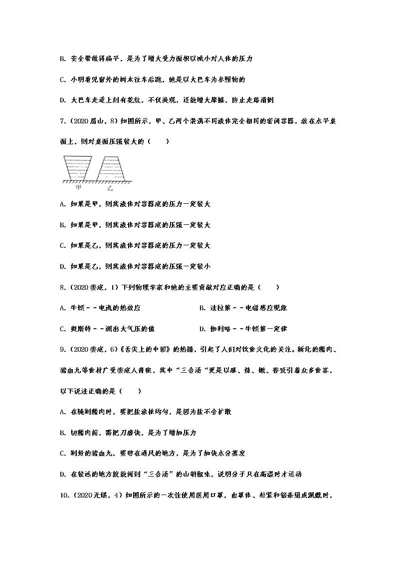 初中物理中考复习 2020年中考物理真题分类训练——压强203