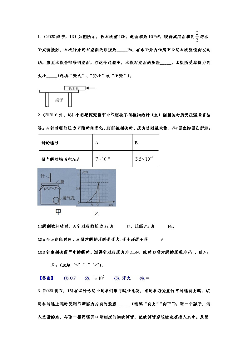初中物理中考复习 2020年中考物理真题分类训练——压强3第3页