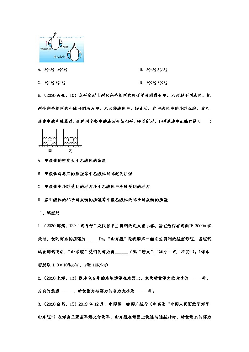 初中物理中考复习 2020年中考物理真题分类训练——压强与浮力2第3页
