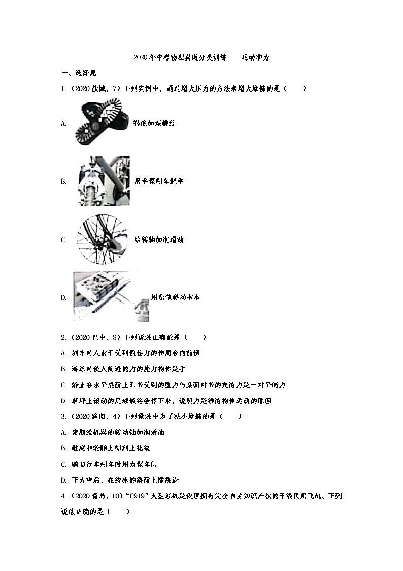 初中物理中考复习 2020年中考物理真题分类训练——运动和力第1页