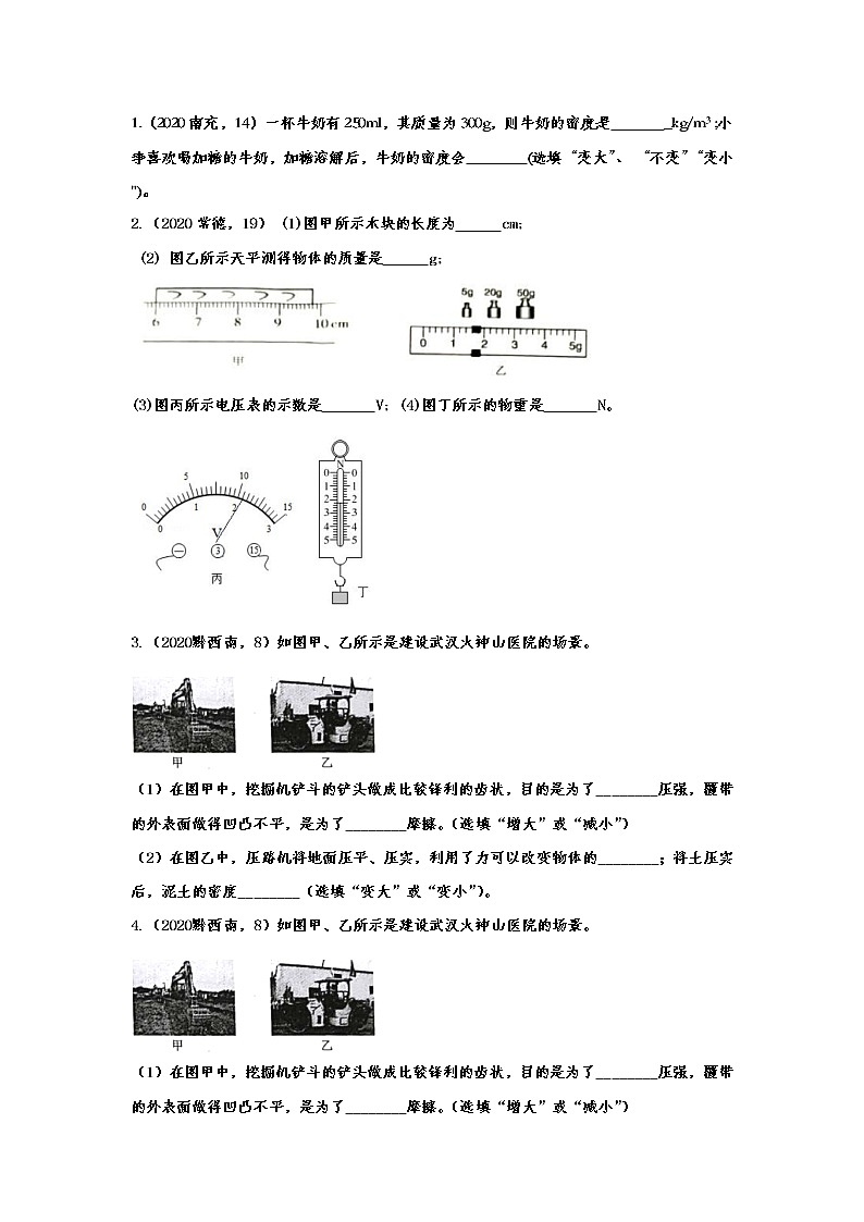 初中物理中考复习 2020年中考物理真题分类训练——质量与密度03