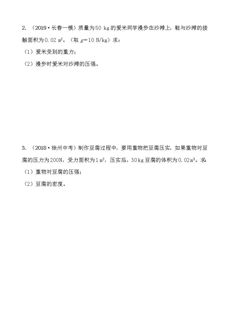 初中物理中考复习 2020人教版中考物理复习专题突破：专题一　计算题02