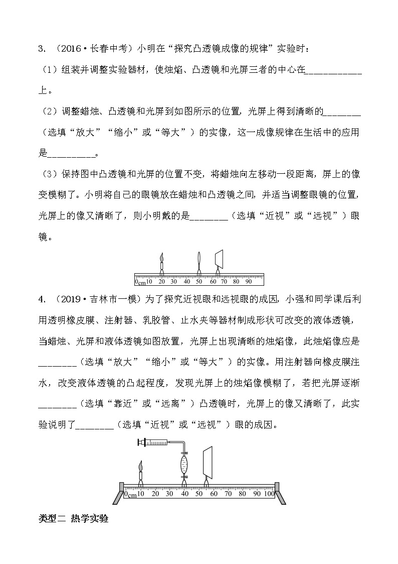 初中物理中考复习 2020人教版中考物理复习专题突破：专题四　实验题02