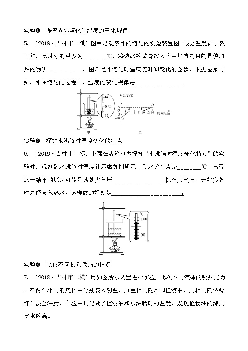 初中物理中考复习 2020人教版中考物理复习专题突破：专题四　实验题03