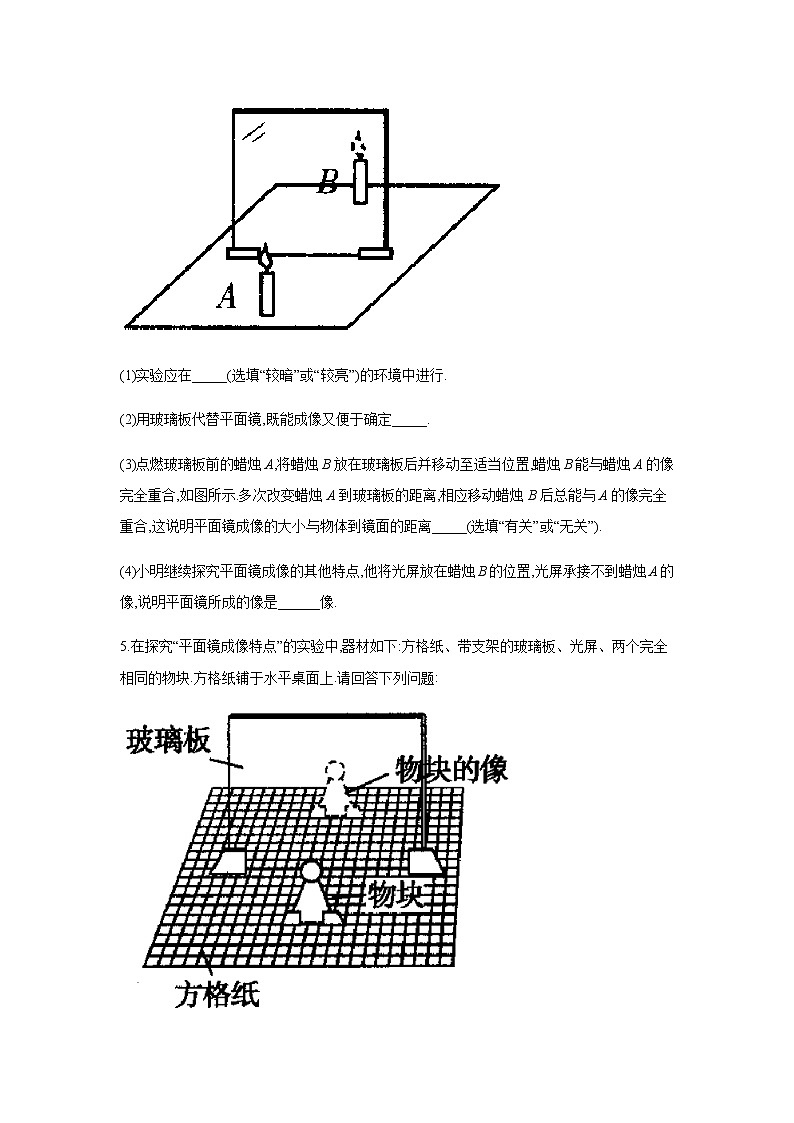 初中物理中考復(fù)習 2021屆中考物理一輪復(fù)習實驗大通關(guān) （11）探究平面鏡成像的特點第2頁