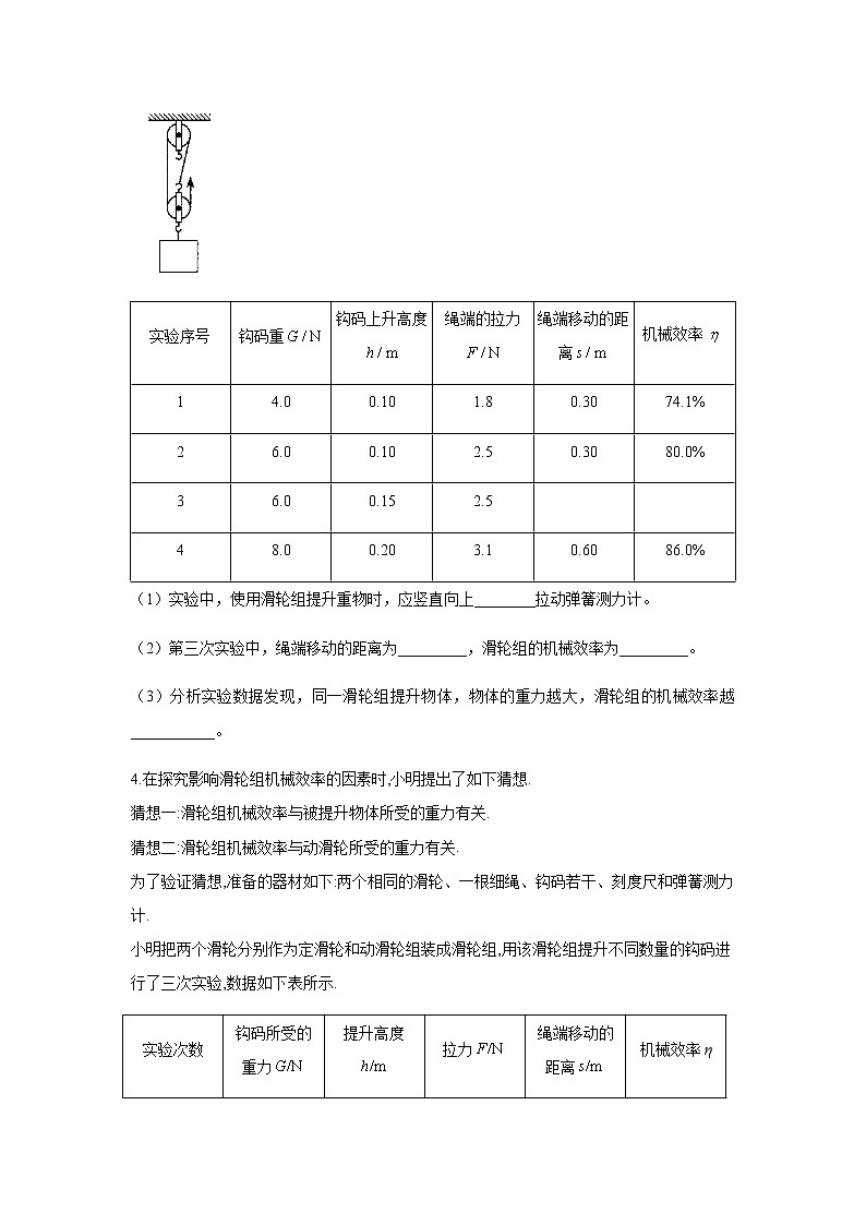 初中物理中考复习 2021届中考物理一轮复习实验大通关(8)探究滑轮组的机械效率 试卷02
