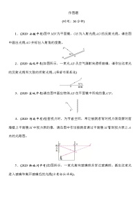 初中物理中考复习 2021年春人教版物理中考专题复习——《作图题》（Word版附答案）