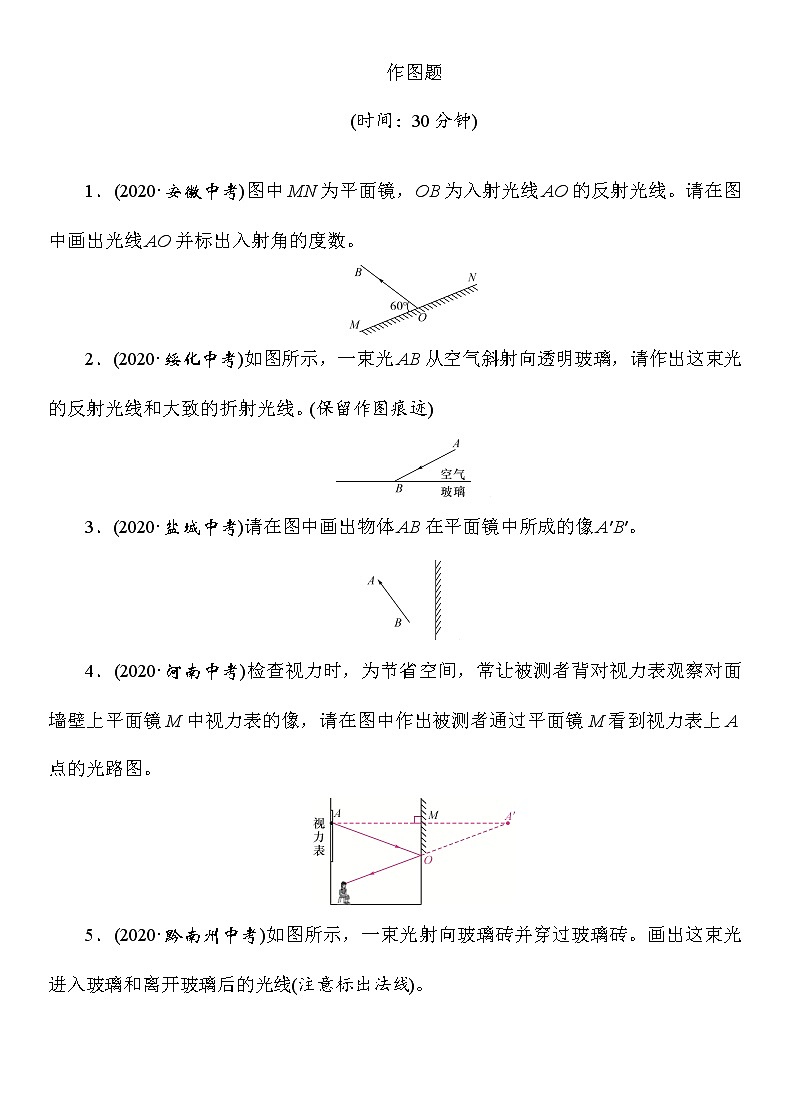 初中物理中考复习 2021年春人教版物理中考专题复习——《作图题》(Word版附答案)第1页