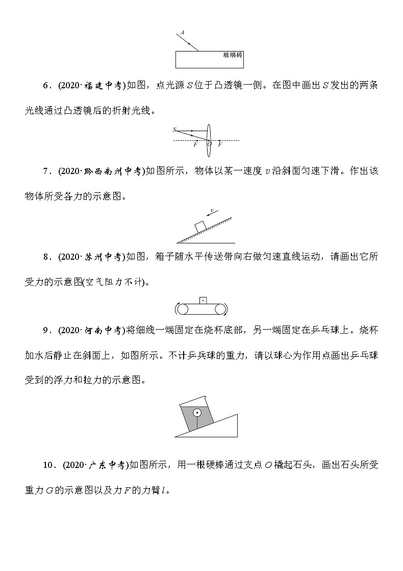 初中物理中考复习 2021年春人教版物理中考专题复习——《作图题》(Word版附答案)第2页