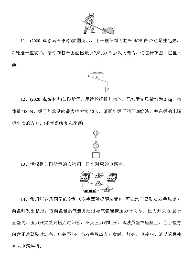 初中物理中考复习 2021年春人教版物理中考专题复习——《作图题》(Word版附答案)第3页
