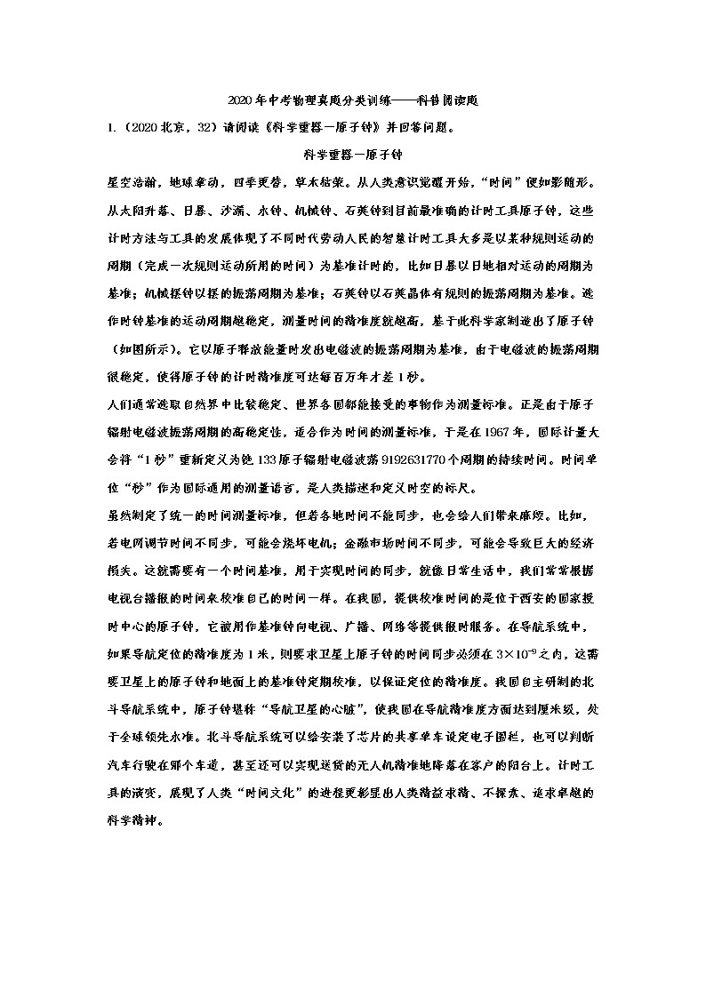 初中物理中考复习 2020年中考物理真题分类训练——科普阅读题第1页