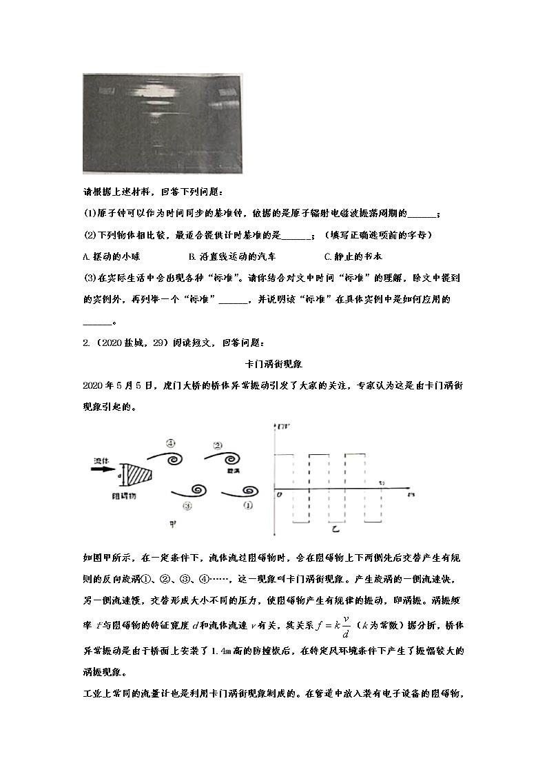 初中物理中考复习 2020年中考物理真题分类训练——科普阅读题第2页