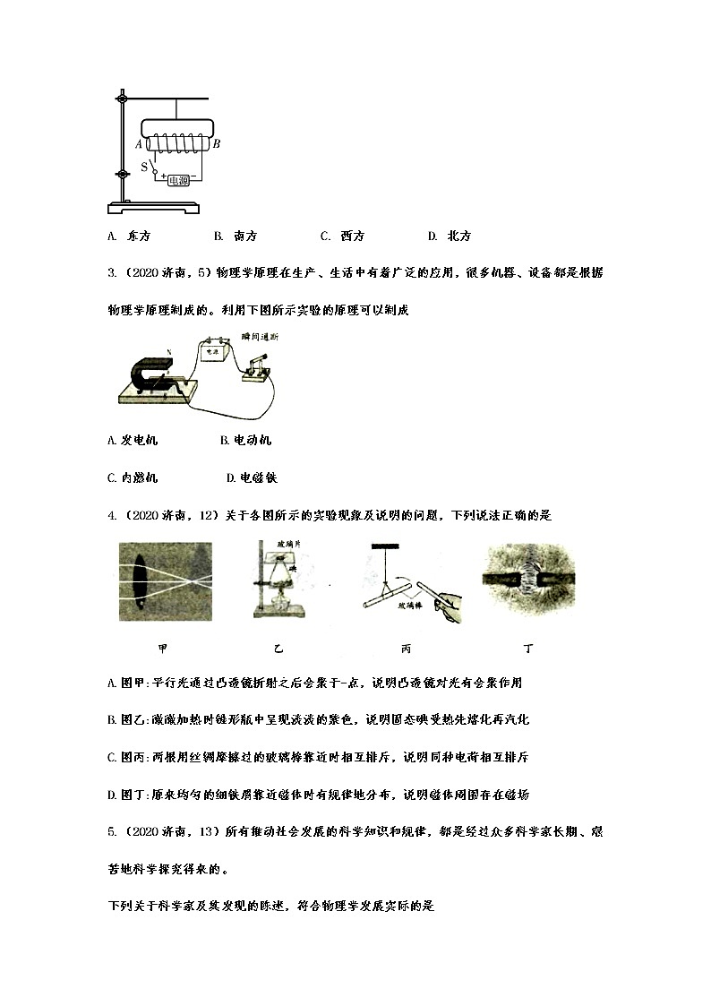 初中物理中考复习 2020年中考物理真题分类训练——电与磁2第2页