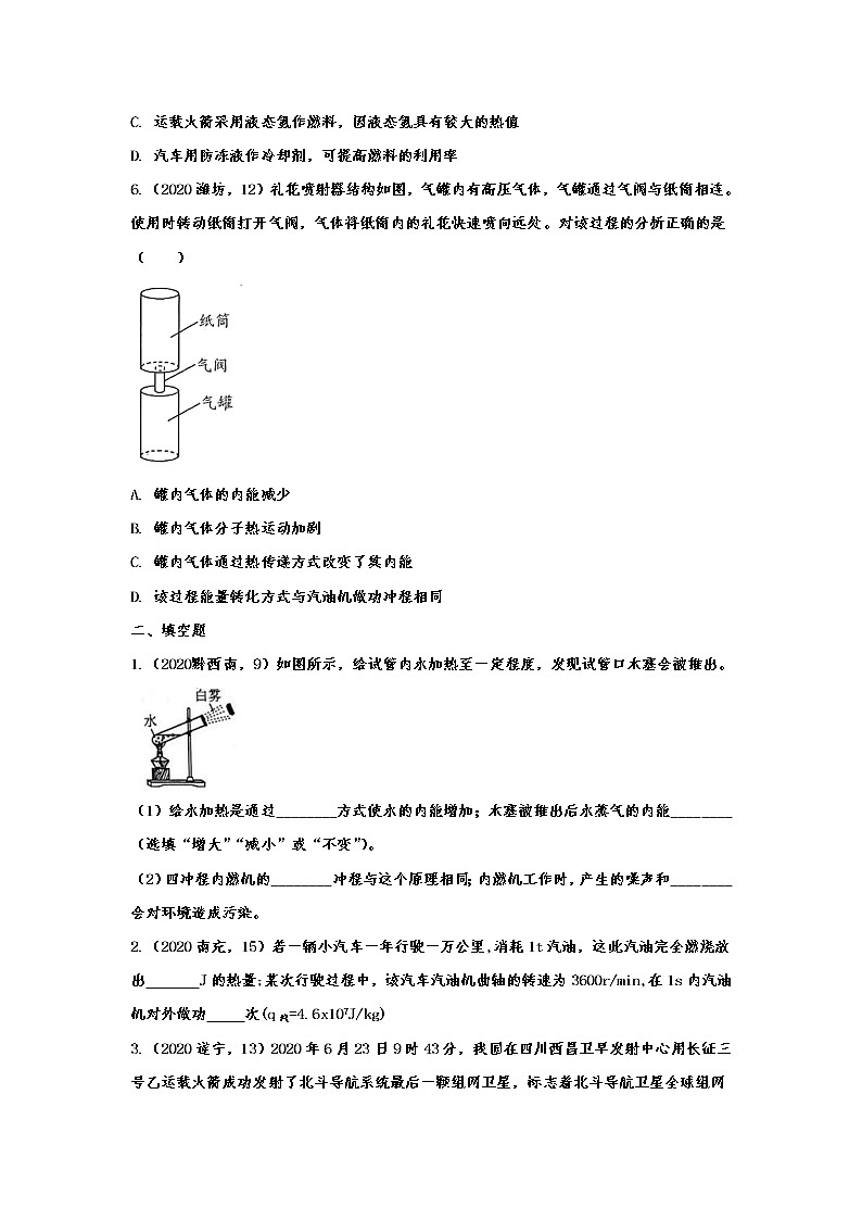 初中物理中考复习 2020年中考物理真题分类训练——内能的利用第2页