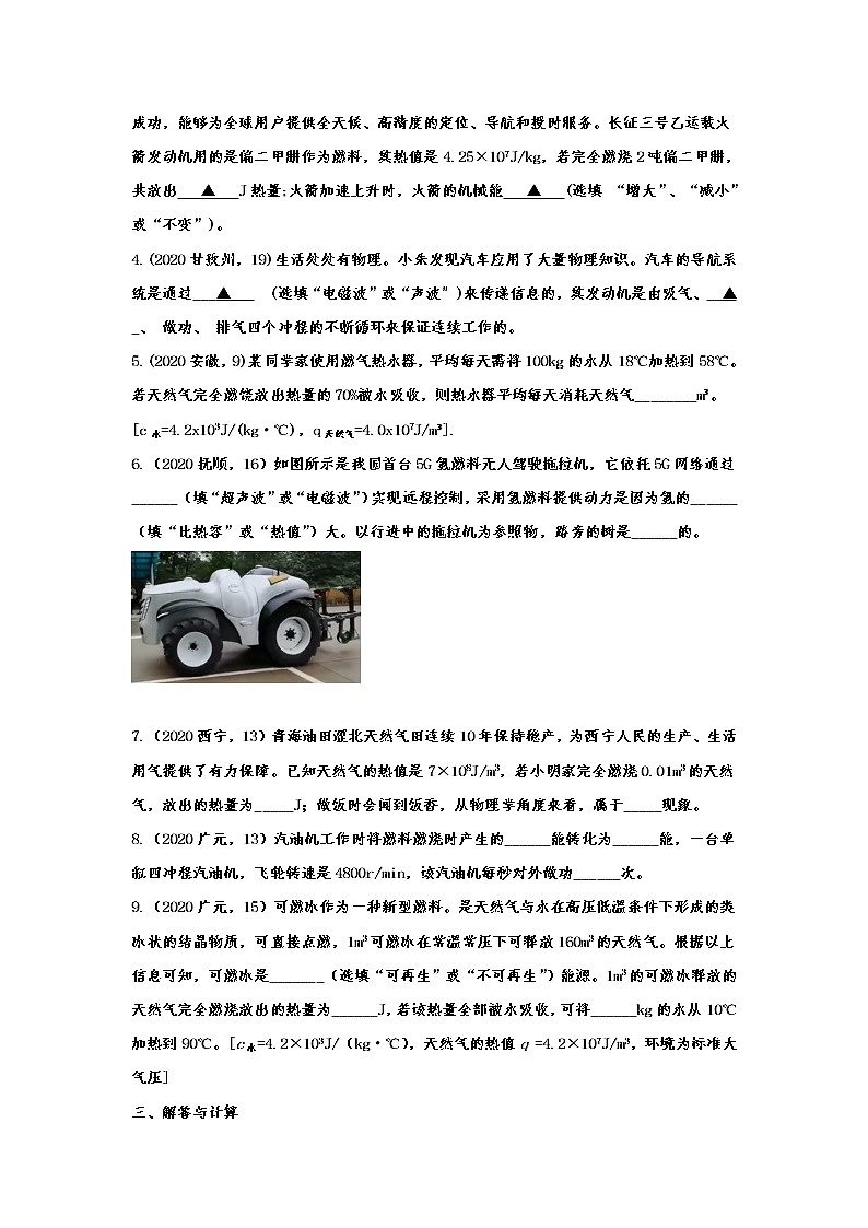 初中物理中考复习 2020年中考物理真题分类训练——内能的利用第3页