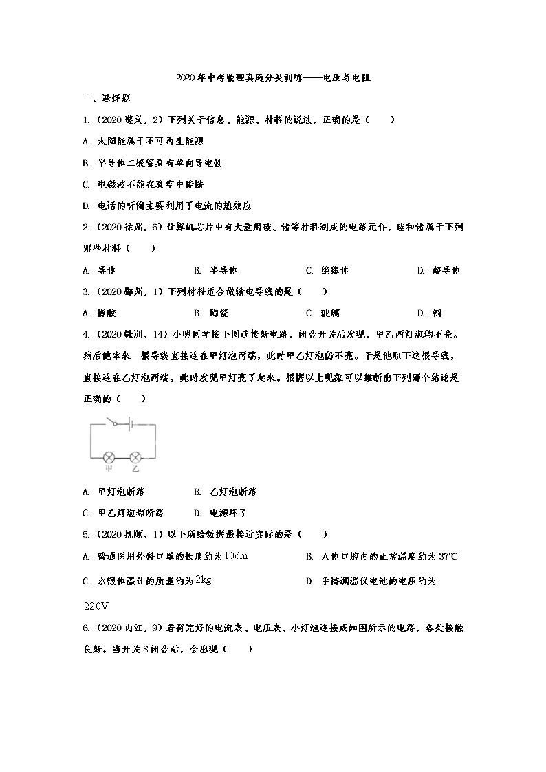 初中物理中考复习 2020年中考物理真题分类训练——电压与电阻第1页