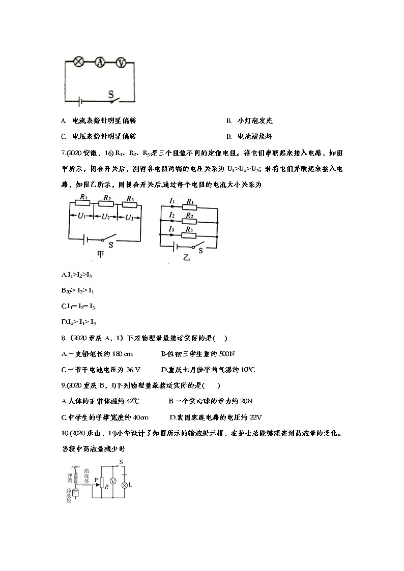 初中物理中考复习 2020年中考物理真题分类训练——电压与电阻第2页