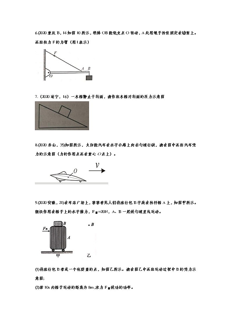 初中物理中考复习 2020年中考物理真题分类训练——力学作图02