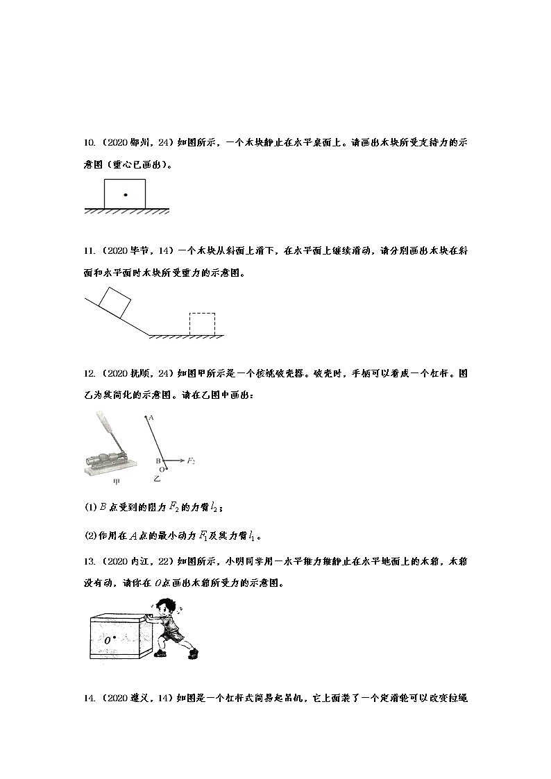 初中物理中考复习 2020年中考物理真题分类训练——力学作图03