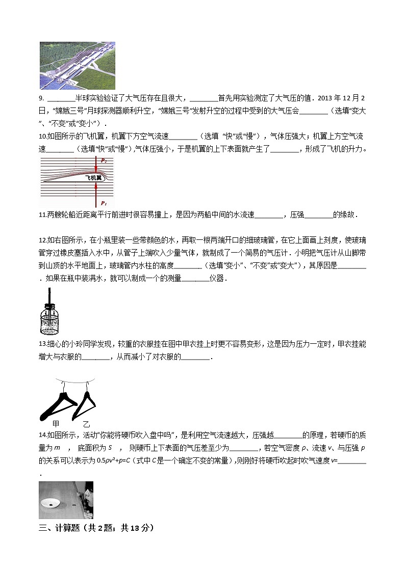 初中物理中考复习 备战2020年中考物理:第9章压强检测题(含解析)03