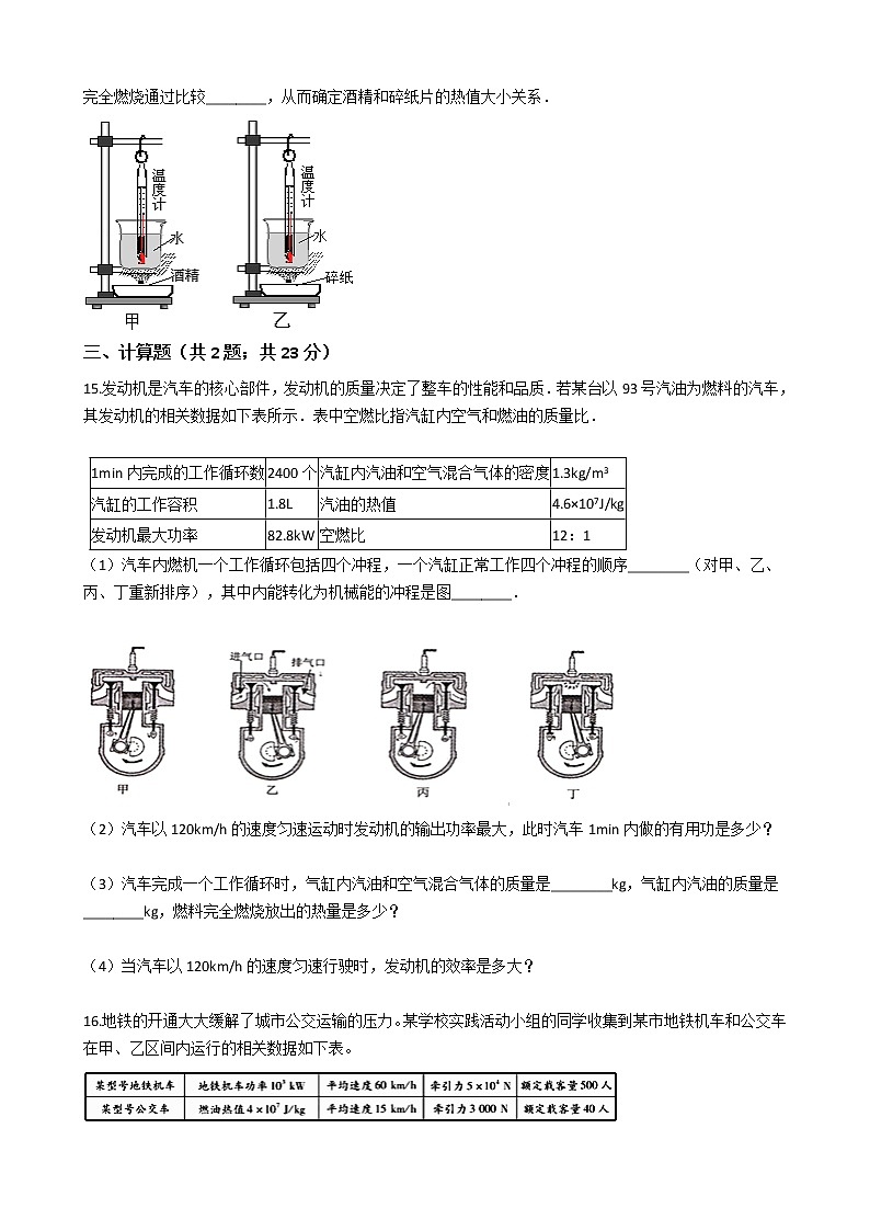 初中物理中考复习 备战2020年中考物理:第14章内能的利用检测题(含解析)03