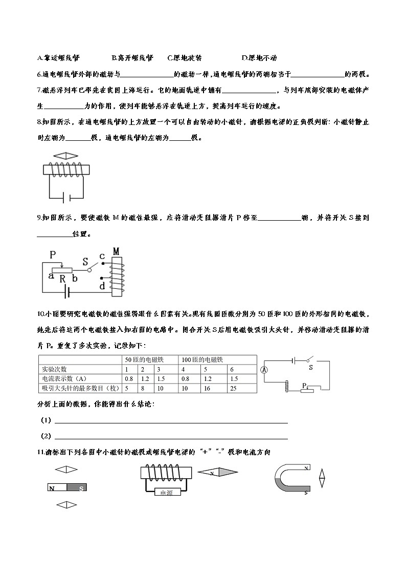 初中物理中考复习 备战2020中考物理章节强化训练——电和磁第3页