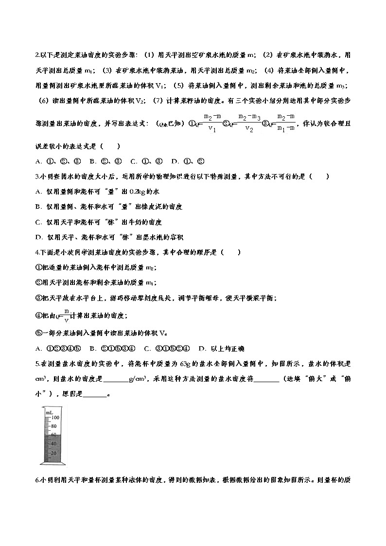 初中物理中考复习 备战2020中考物理章节强化训练——测量物质的密度第2页