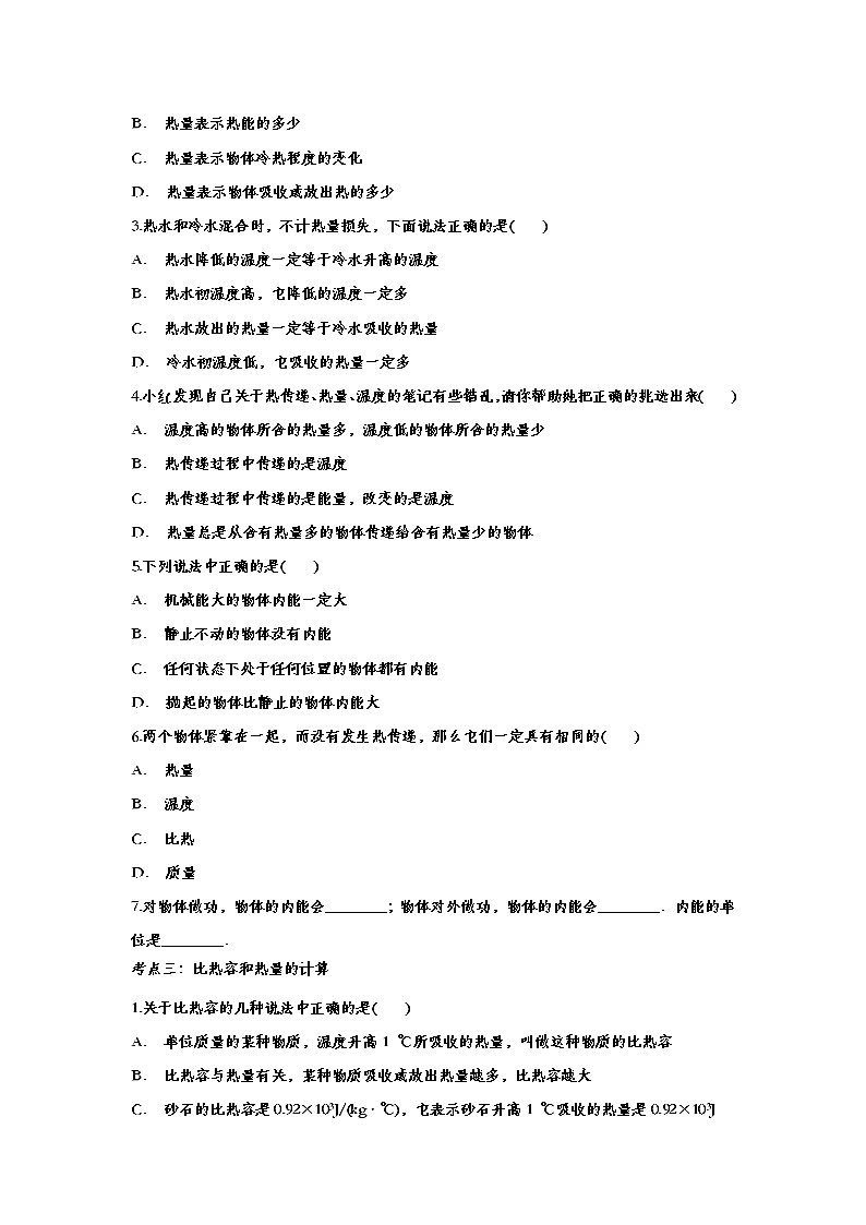 初中物理中考复习 备战2020中考物理章节强化训练——内能第2页