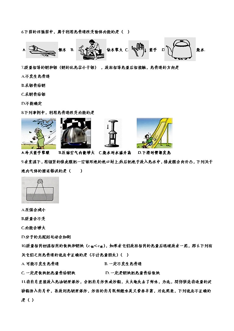 初中物理中考复习 备战2020中考物理章节强化训练——热传递改变物体的内能第2页