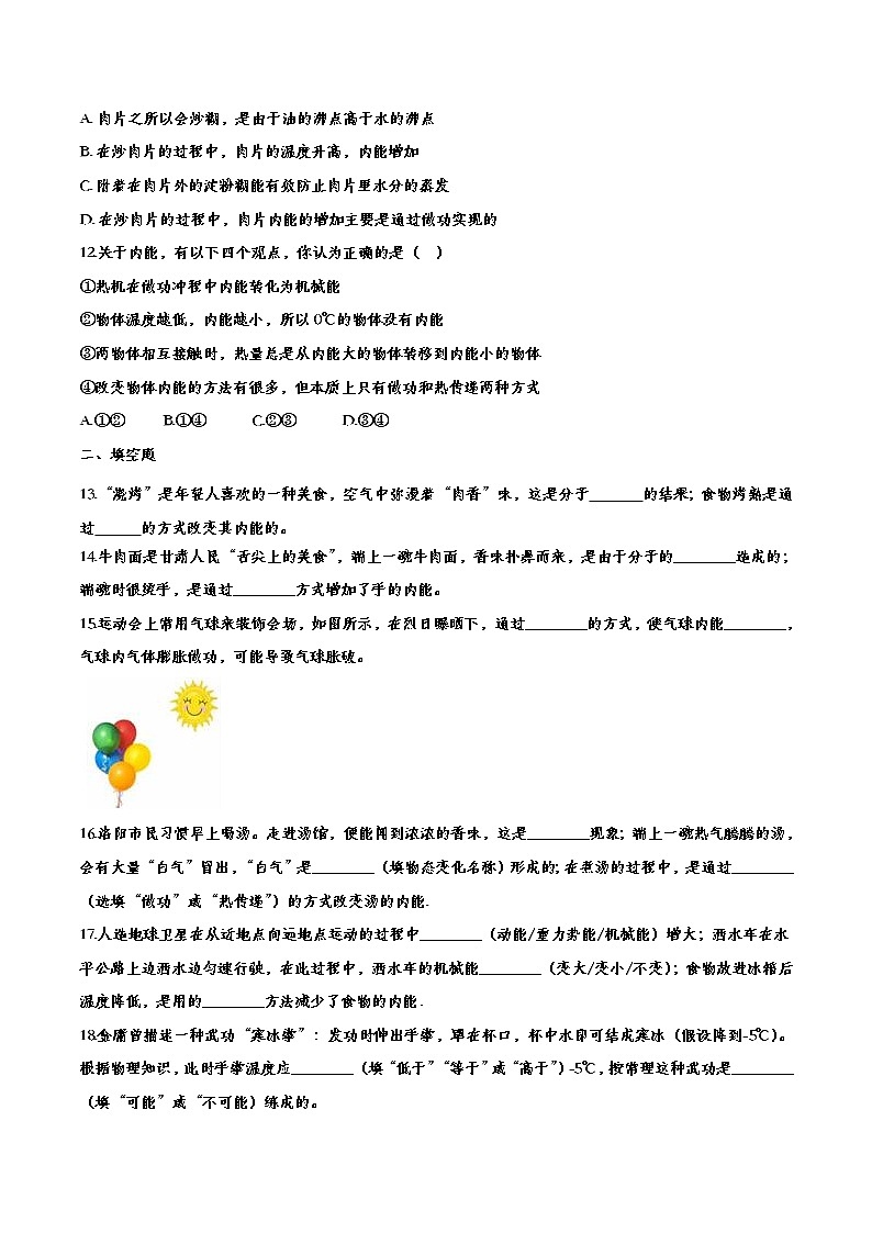 初中物理中考复习 备战2020中考物理章节强化训练——热传递改变物体的内能第3页