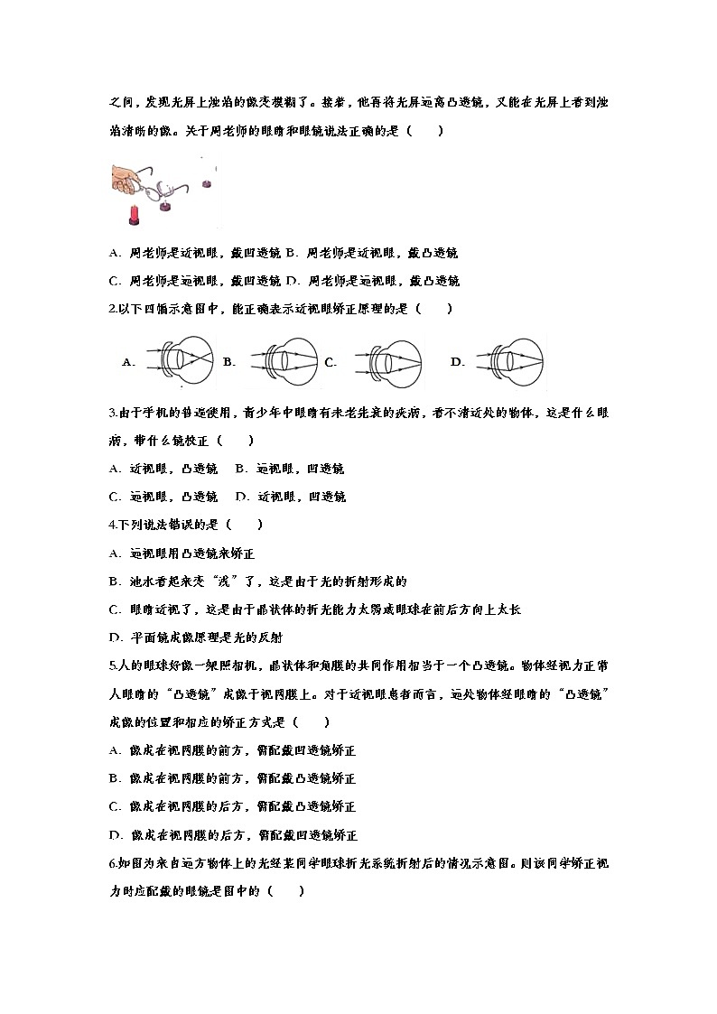 初中物理中考复习 备战2020中考物理章节强化训练——眼睛和眼镜02