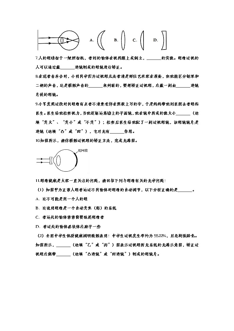 初中物理中考复习 备战2020中考物理章节强化训练——眼睛和眼镜03