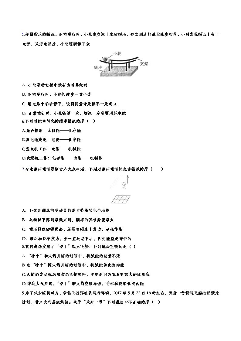 初中物理中考复习 备战2020中考物理章节强化训练——能量的转化和转移第2页
