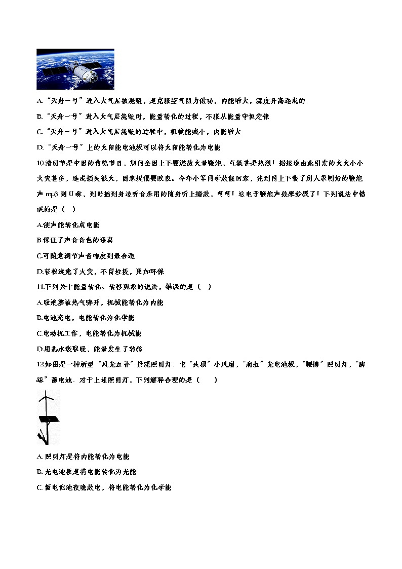 初中物理中考复习 备战2020中考物理章节强化训练——能量的转化和转移第3页
