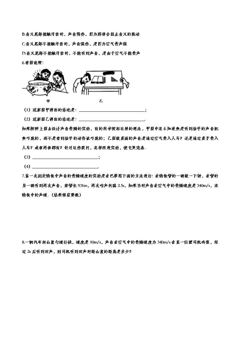 初中物理中考复习 备战2020中考物理章节强化训练——声现象02