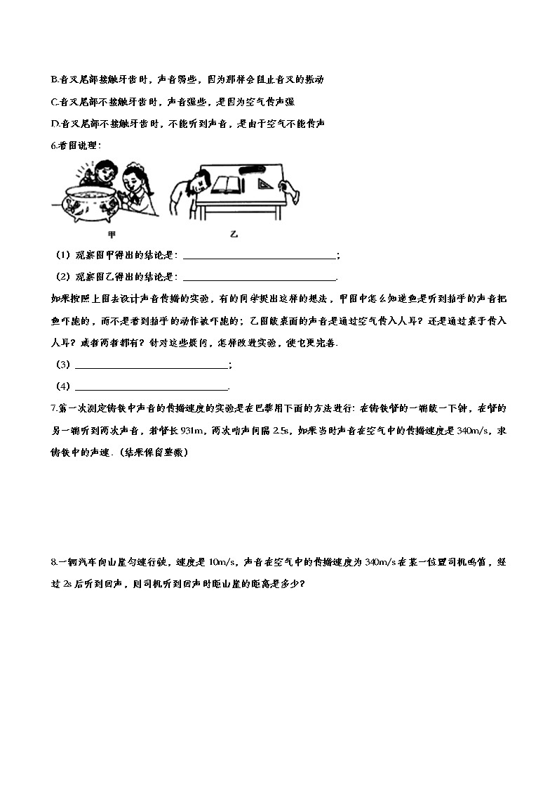 初中物理中考复习 备战2020中考物理章节强化训练——声现象第2页