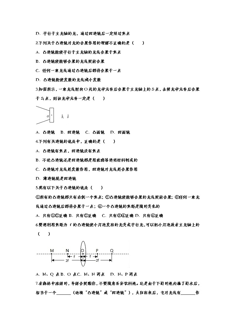 初中物理中考复习 备战2020中考物理章节强化训练——透镜第2页